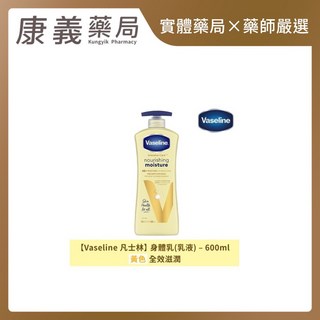 Vaseline 凡士林 全效滋潤身體乳液(黃) 600ml, 1個