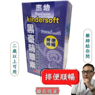 惠幼 Hwei yow kindersoft 黑棗精華素，膳食纖維益生菌，幫助排便順暢，促進腸道蠕動，維持消化道機能，12包。, 1個, 單盒, 10公克