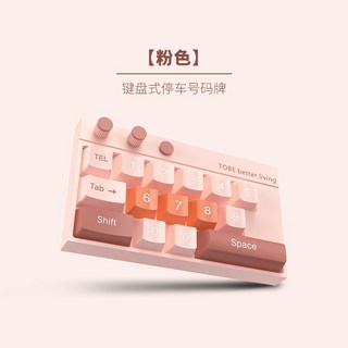 臨時停車牌 號碼牌 電話牌 停車牌 臨停牌 隱藏式停車牌 臨時停車號碼牌, 粉色, 1個