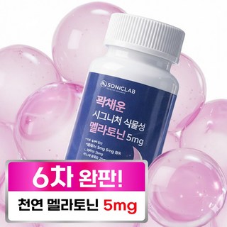 소닉랩 식물성 멜라토닌 5mg 함유 L-테아닌 트립토판 식약청인증 HACCP, 1개, 120정