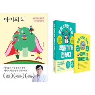 하나북스퀘어 아이의 뇌+초등 1학년 공부 책읽기가 전부다, 포레스트북스, 김붕년, 9791193506981