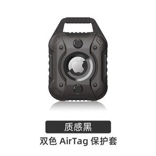 T&T 鎧甲防丟器追踪器定位器TPU軟殼金剛保護殼 適用Apple蘋果AirTag保護套, 黑色, 1個