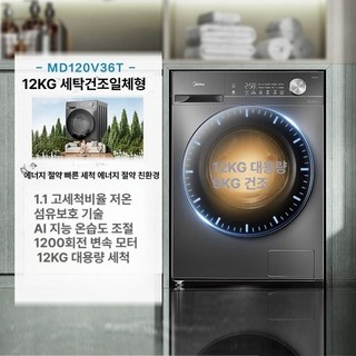 픽온 일체형세탁건조기 올인원 미니건조기 세탁기건조기일체형 워시타워 소형가전, MD120V36T 12kg세탁건조일체형(추천), 기본 모델명/품번
