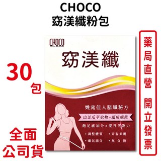 CHOCO 窈渼纖粉包 山苦瓜萃取 超級纖維 增加飽足感 促進新陳代謝, 1個