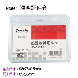 萬事捷 Tomato 超透明證件套組 辦公識別必備, 1個, V3662 直式透明証件套 超透型
