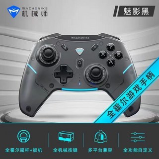 機械師 MACHENIKE G5 Pro 雙模無線遊戲手把 RGB流水燈 霍爾扳機 全平臺, 1個, G5 Pro雙模通用-魅影黑