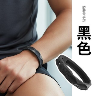 防靜電手環 日本製造 舒適親膚 有效減少靜電干擾
