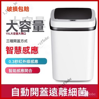 台灣出貨 附發票 智能垃圾桶 傢用垃圾桶 帶蓋感應式垃圾桶 廁所垃圾桶 客廳衛生間垃圾桶 創意全自動電動開蓋大號, 大號-單模式【感應】,充電款