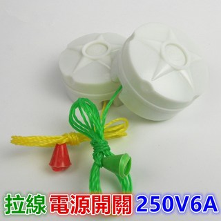 光博士 拉線開關 電源開關 250V 6A 復古開關 簡易工程開關 節能型, 1個