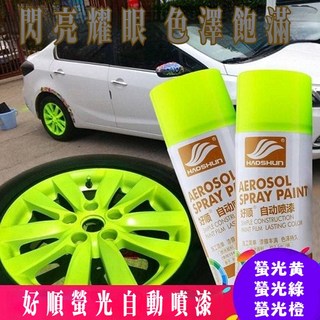 好順 螢光自動噴漆 車用噴漆, 螢光黃, 1個