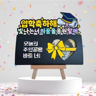 입학축하용돈토퍼현금봉투입학선물초등학교중학교고등학교입학기념선물크림토퍼, free, 1개