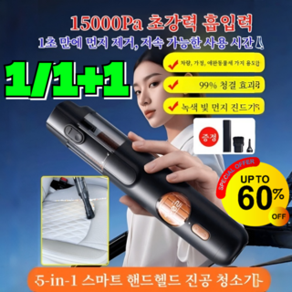 1/1+1 5-in-1 스마트 핸드헬드 진공 청소기 4인치 진공청소기 흡입 송풍 초강력 소형 진공 청소기, 흡입·송풍 겸용 디지털 디스플레이 모델