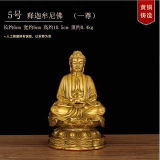 【保佑安康】銅三寶佛佛像 阿彌陀佛 釋迦牟尼佛 藥師佛擺件 佛家供奉銅器 工藝品 佛像擺件 三寶佛一套 小尺寸佛像, 5號 釋迦牟尼佛, 1個