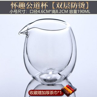 雙層加厚耐熱玻璃公道杯 真空防燙高硼硅茶海 家用分茶器配件 贈送茶巾 折扣 茶具配件 泡茶必備 台灣熱銷, 1個, 小號-懷趣公道盃【雙層防燙】贈茶巾