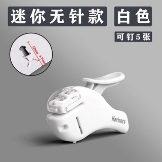 日本KOKUYO國譽無針釘書機 壓紋款 手握學生用 安全辦公 省力便攜迷你, 【迷你打孔機-可訂5張紙】白色, 1個