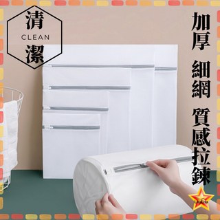 lisastar S134加厚細網洗衣袋 內衣洗衣袋 升級加厚洗衣袋 洗衣必備 防打結洗衣袋, 1個, 大号50*60cm【加厚款58g】,全店低消$100(不含運)