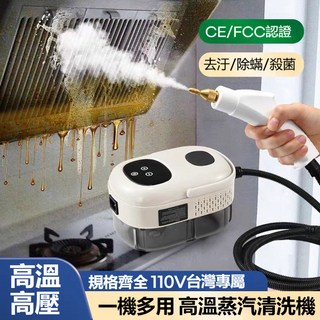 高壓蒸氣清洗機 高溫蒸汽清潔機 廚房油污清洗機 車內地毯清潔器 蒸汽消毒機 家用噴霧機 多功能清潔器 110V 台灣專屬, 黑白色1200ML【全新玻璃擦套裝】PP,110V【台灣地區專屬】