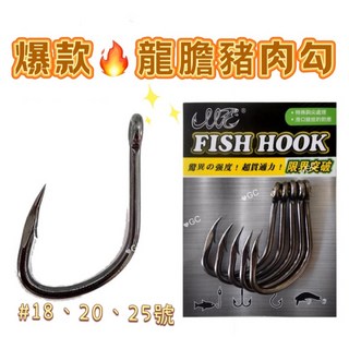 《廣成釣具》龍膽豬肉勾 有倒鉤 大物專用粗骨石斑鉤 龍膽石斑管付, 25號 五入裝 有倒鉤, 1個