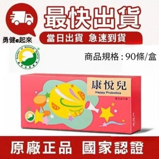 葡眾康悅兒乳酸菌顆粒，調整體質，維持消化道機能，全家大小都適用, 1個