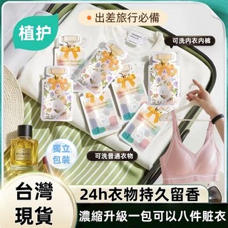 植護 香氛濃縮型洗衣液 香水洗衣液持久留香 濃縮低泡便攜裝袋裝獨立裝小包裝 家用去污去漬抑菌殺菌, 1個