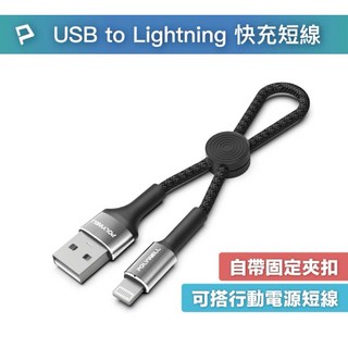 POLYWELL USB to Lightning/Type-C 極短收納充電線 12公分 行動電源適用, 1個, USB To C極短充電線 A339 ,12cm, 12cm
