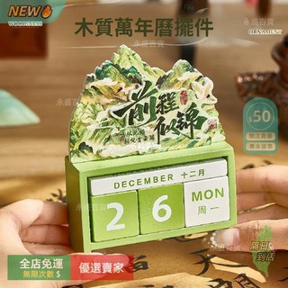 A12 古風木質日曆定製桌面高顏值萬年曆中國風檯曆 行事曆 桌曆 ins風 簡約風 文創禮品 節氣擺飾 日曆 辦公, 1個, ( 禮盒裝 ),好好生活-卡通丨萬年曆