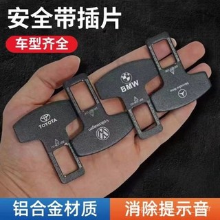 有貨 【30天熱銷1391件】汽車保險帶安全帶防響插銷車載卡扣後排改裝插片車內通用靜音鎖扣 0FYT, 1個, 金屬材質【磨砂質感1個裝】,特斯拉