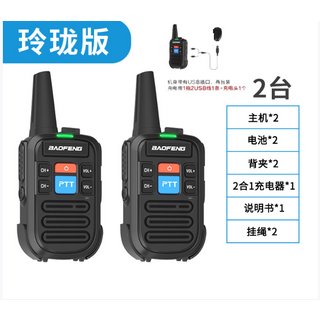 BAOFENG 雙頻無線對講機，清晰通話，輕巧易攜，多頻道選擇, 【2台】玲瓏版