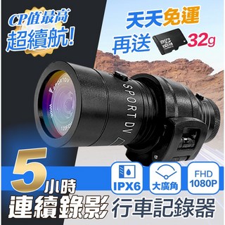 超長電力5小時 超廣角1080P高畫質防水型機車行車記錄器 贈32G卡, 原方案(搭贈32G)