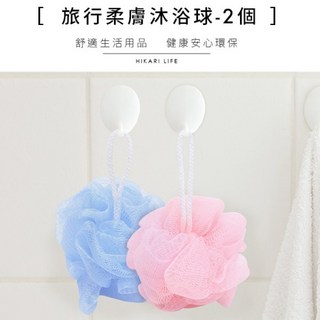 幼齒小舖 柔膚沐浴球 - 台灣MIT品牌 洗澡美體必備, 1個, 旅行柔膚沐浴球(2入)