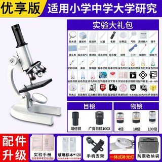 光學顯微鏡 高清可看細胞細菌 國中小學兒童科學專用, 1個, 小學優享版9099萬+120標本+大禮包