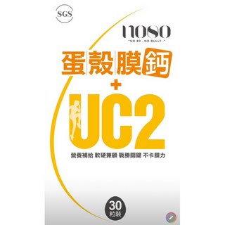 no80 UC2 蛋殼膜，西班牙專利 Ovomet 150mg/粒，關鍵保養，30粒裝, 1個, 蛋殼膜鈣