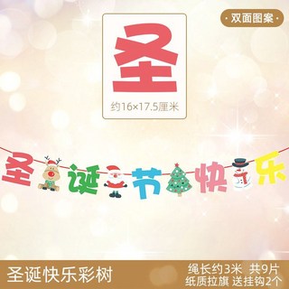 聖誕節裝飾品 櫥窗佈置玻璃門靜電貼 聖誕老人 聖誕樹 節慶裝飾, 聖誕拉旗-聖誕快樂