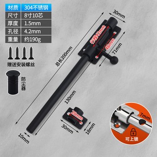 【開發票/統編】304不鏽鋼天地插銷 - 防鏽耐用門栓 門鎖固定配件, 8寸10芯配防塵器（黑色）, 1個