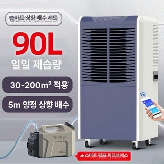 제습기 산업용 업소용 90L 138L 158L 220L 워터펌프 옵션, 90L+펌프 스테이션, 1ml