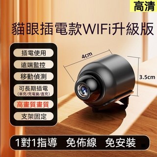 普清 迷你無線貓眼攝影機 WIFI遠程監控 170度廣角高清夜視 居家安全防護, 1個, 【插電款】500W像素-免佈線免安裝