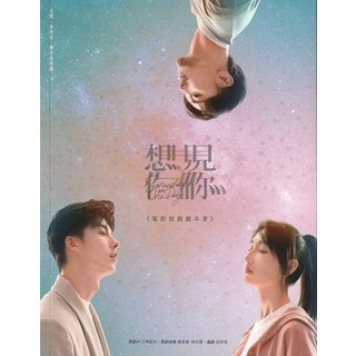 想見你電影原創劇本書, 重版文化