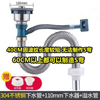 台灣出貨 廚房304軟管 不鏽鋼軟管 單槽下水管 洗菜盆下軟管 水槽下水器 加長排水管 防臭軟管, 304廚房40CM+溢水+下水器, 1個