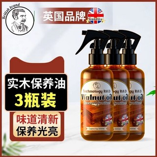 英國品牌 木質保養油 3瓶裝 核桃油 紅木實木家具地板專用護理油 300ml, 1個, 3瓶/900ml【實木保養核桃油】