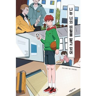 PrunsoopJunior 我知道你的秘密：, 吉婭達·帕維西