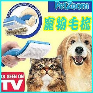 PetZoom 寵物毛梳, 1個