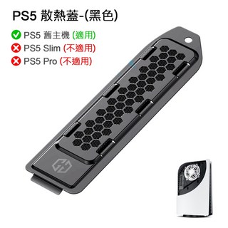 GRAUGEAR PS5 SSD散熱片 M.2 SSD散熱器 鋁合金鰭片 PS5 Pro SSD防塵散熱蓋, 1個, 舊款PS5散熱蓋