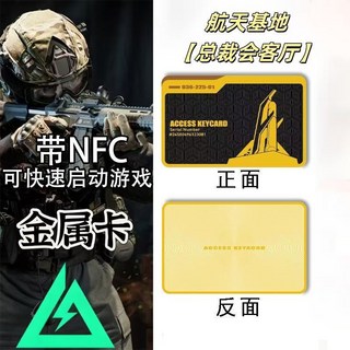 三角洲行動金屬房卡總裁周邊遊戲啓動國王NFC啓動卡鑰匙卡批發, 1個, 總裁【金屬卡】