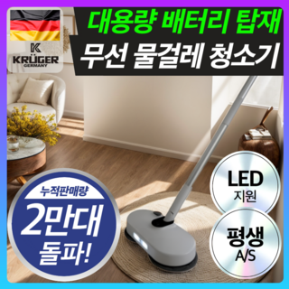 독일 프리미엄 무선 듀얼파워 물걸레 청소기 저소음 LED 자동분사, 럭셔리화이트 프리미엄