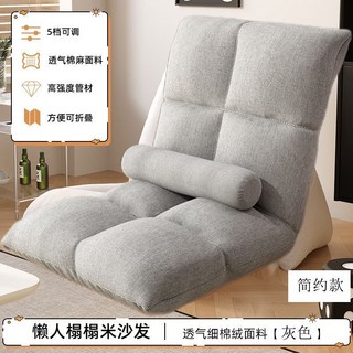 【椿嶼】懶人沙髮 榻榻米靠背飄窗單人休閒座椅無腿臥室折疊躺椅床上靠背, 【8格榻榻米簡約款】勝利灰, 1個
