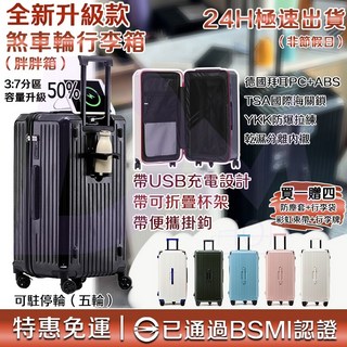 新款首發 頂配版 多功能行李箱超輕行李箱 旅行箱 胖胖箱 拉桿箱 胖胖箱行李箱 畢旅行李箱 旅行箱男