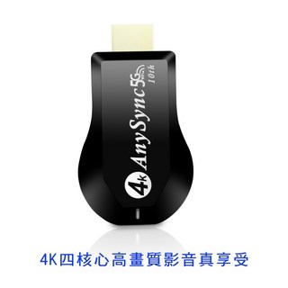 【第十代AnySync】尊榮款4K無線影音電視棒(附4大好禮) 5G雙頻 四核心, 1套, 黑