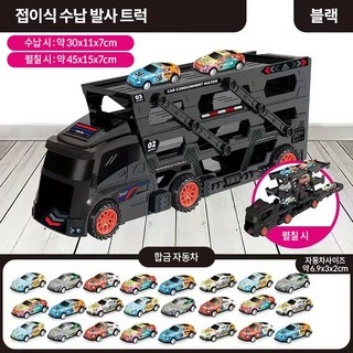 베이제 사출변형대형트럭운송수납 컨테이너 트럭 접이식 레일 사 출차 보이 어린이 장난감 JKC-502, 1개, 블랙