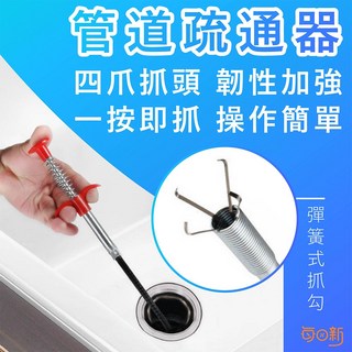 管道疏通器 彈簧式抓鉤, 90cm