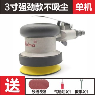pnlma 氣動砂紙機 3吋 圓磨盤 拋光機 氣動打磨機, 1個, pnlma3寸強勁款不吸塵（單機）